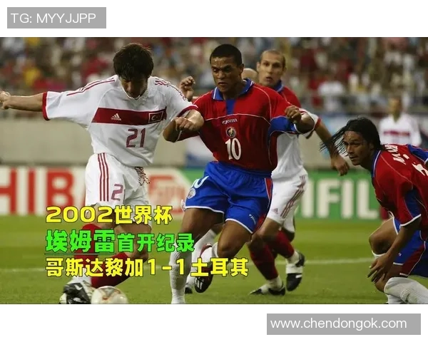 2002年世界杯精彩回顾:哥斯达黎加与中国队的激烈对决与历史意义 2002年世界杯精彩回顾:哥斯达黎加与中国队的激烈对决与历史意义