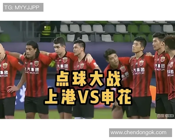 上海上港与申花对决前瞻分析及比赛结果预测